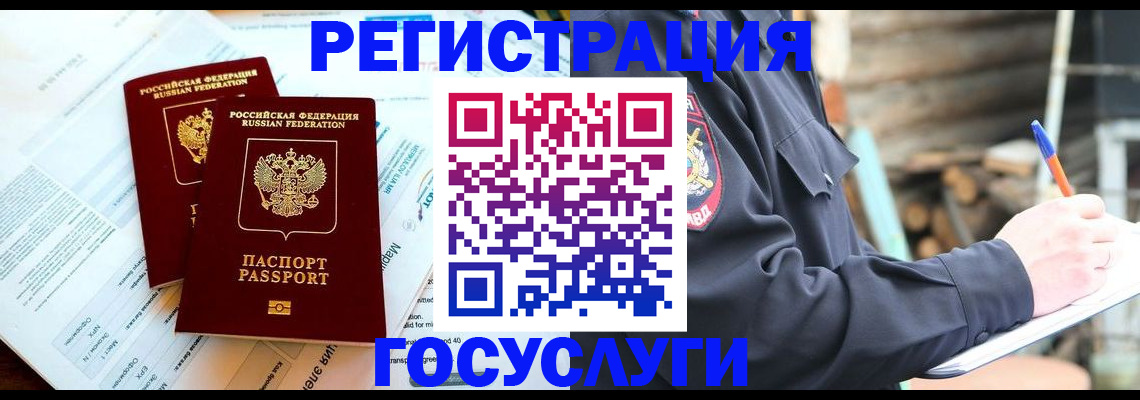 временная регистрация купить в Северной Осетии