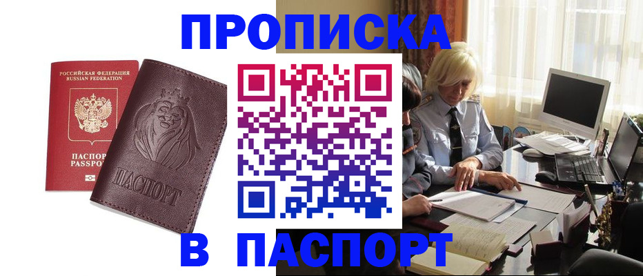 прописка в квартире в Северной Осетии